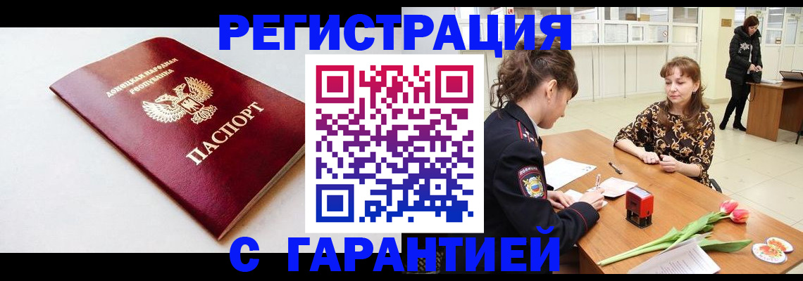 прописка в Красном Куте