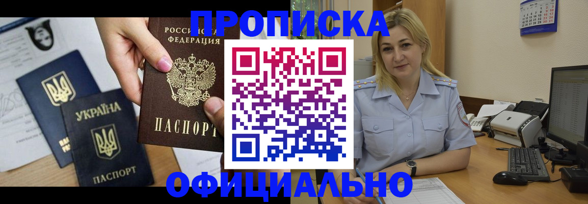 временная регистрация недорого в Красном Куте