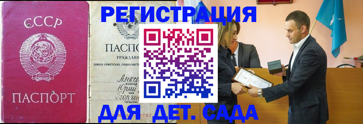 прописка ребенка в Красном Куте