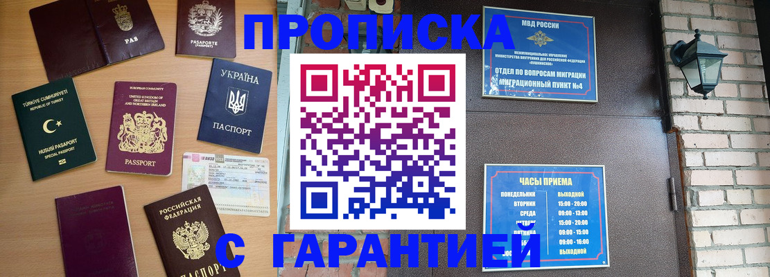 временная регистрация в Красном Куте