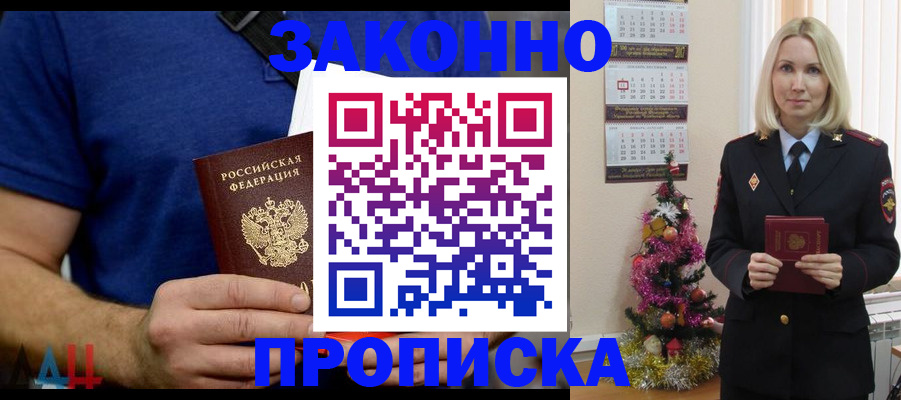 временная регистрация для всех в Красном Куте