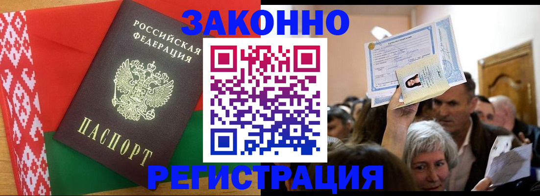 временная регистрация для школы в Красном Куте